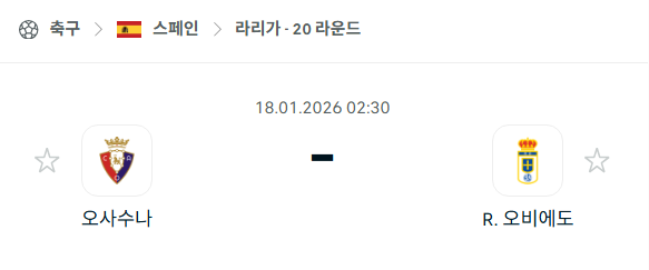[스페인 라리가] 01월18일 오사수나 vs 레알 오비에도 | 스포츠 분석 무료 중계 토친놈