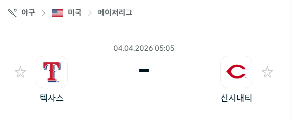[MLB 메이저리그] 4월4일 텍사스 레인저스 vs 신시내티 레즈 | 스포츠 분석 무료 중계 토친놈