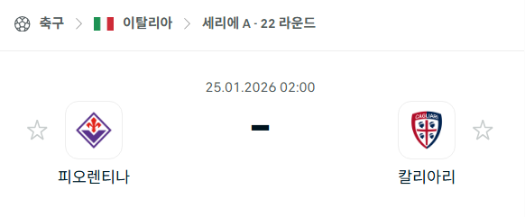 [이탈리아 세리에A] 01월25일 피오렌티나 vs 칼리아리 | 스포츠 분석 무료 중계 토친놈
