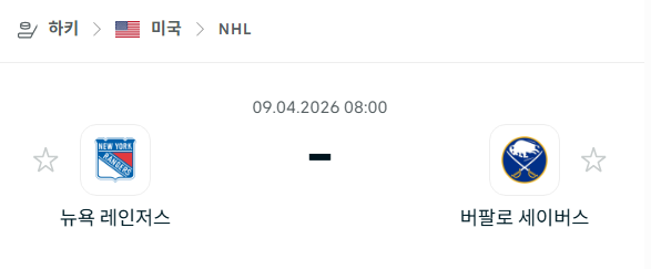 [아이스하키 NHL] 4월8일 뉴욕 레인저스 vs 버팔로 세이버스 | 스포츠 분석 무료 중계 토친놈
