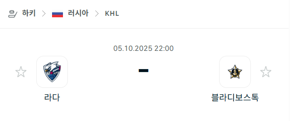 [아이스하키 KHL] 2025년10월5일 라다 vs 블라디보스토크 분석 중계