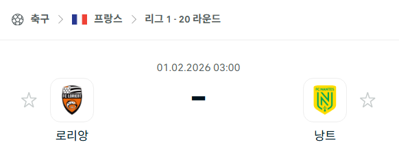 [프랑스 리그앙] 02월01일 로리앙 vs 낭트 | 스포츠 분석 무료 중계 토친놈
