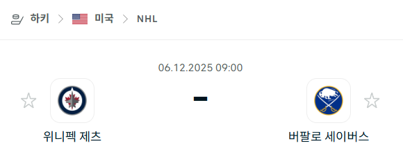 [아이스하키 NHL] 2025년12월06일 위니펙 제츠 vs 버팔로 세이버스 | 스포츠 분석 무료 중계 토친놈