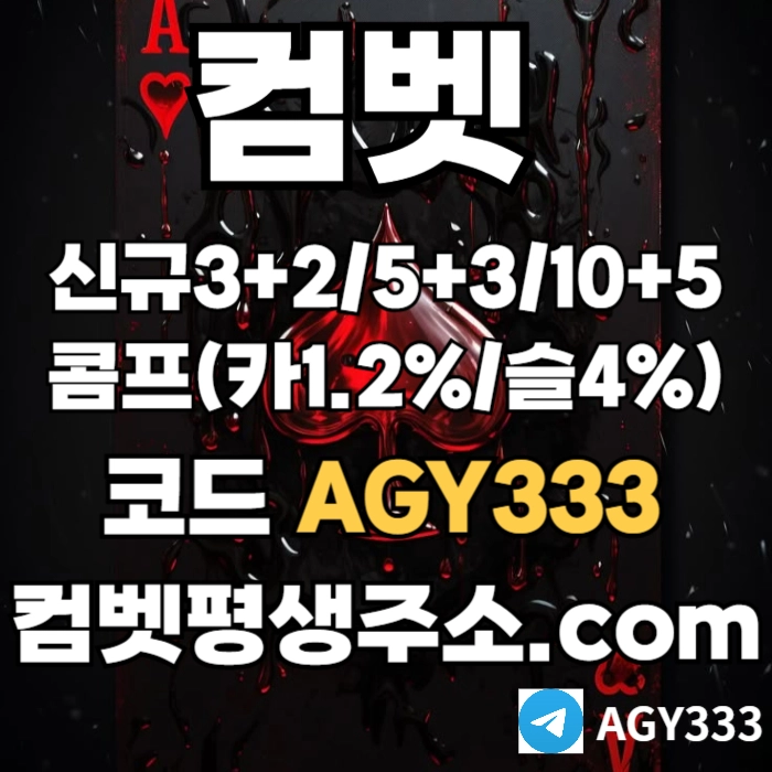 ●● COMEBET(컴벳) ●● 신규첫충40% or 3+2/5+3/10+5 ○ 낙첨시다시한번더입플이벤트 ○ 페이백이벤트 #강백호