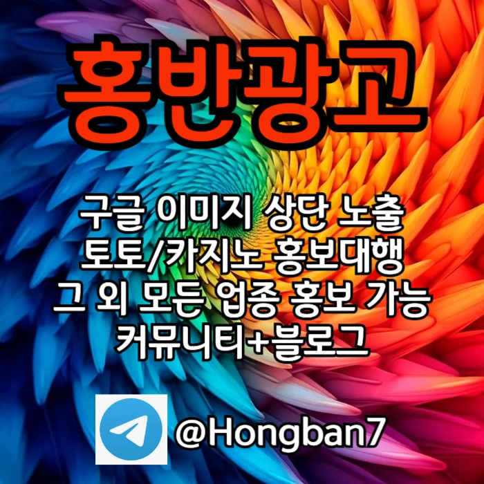 토토홍보 | 카지노홍보 | 커뮤니티홍보는 저희에게 맡겨주세요!