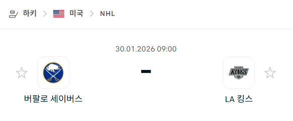 [아이스하키 NHL] 01월30일 버팔로 세이버스 vs LA 킹스 | 스포츠 분석 무료 중계 토친놈