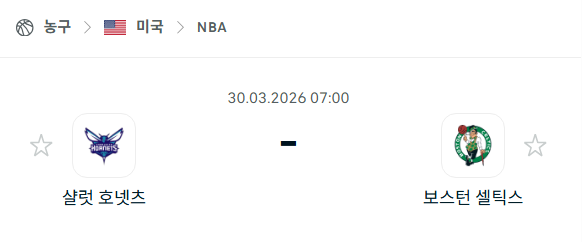 [미국 NBA] 3월30일 샬럿 호네츠 vs 보스턴 셀틱스 | 스포츠 분석 무료 중계 토친놈