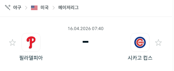 [MLB 메이저리그] 4월16일 필라델피아 필리스 vs 시카고 컵스 | 스포츠 분석 무료 중계 토친놈