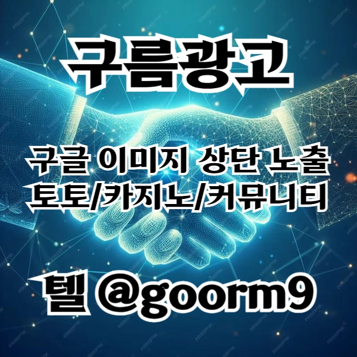 [[홍보대행 1등업체]] 토토홍보 | 카지노홍보 | 커뮤니티홍보 | 구름광고