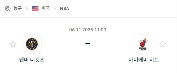 [미국 NBA] 2025년11월06일 덴버 너게츠 vs 마이애미 히트 분석 중계