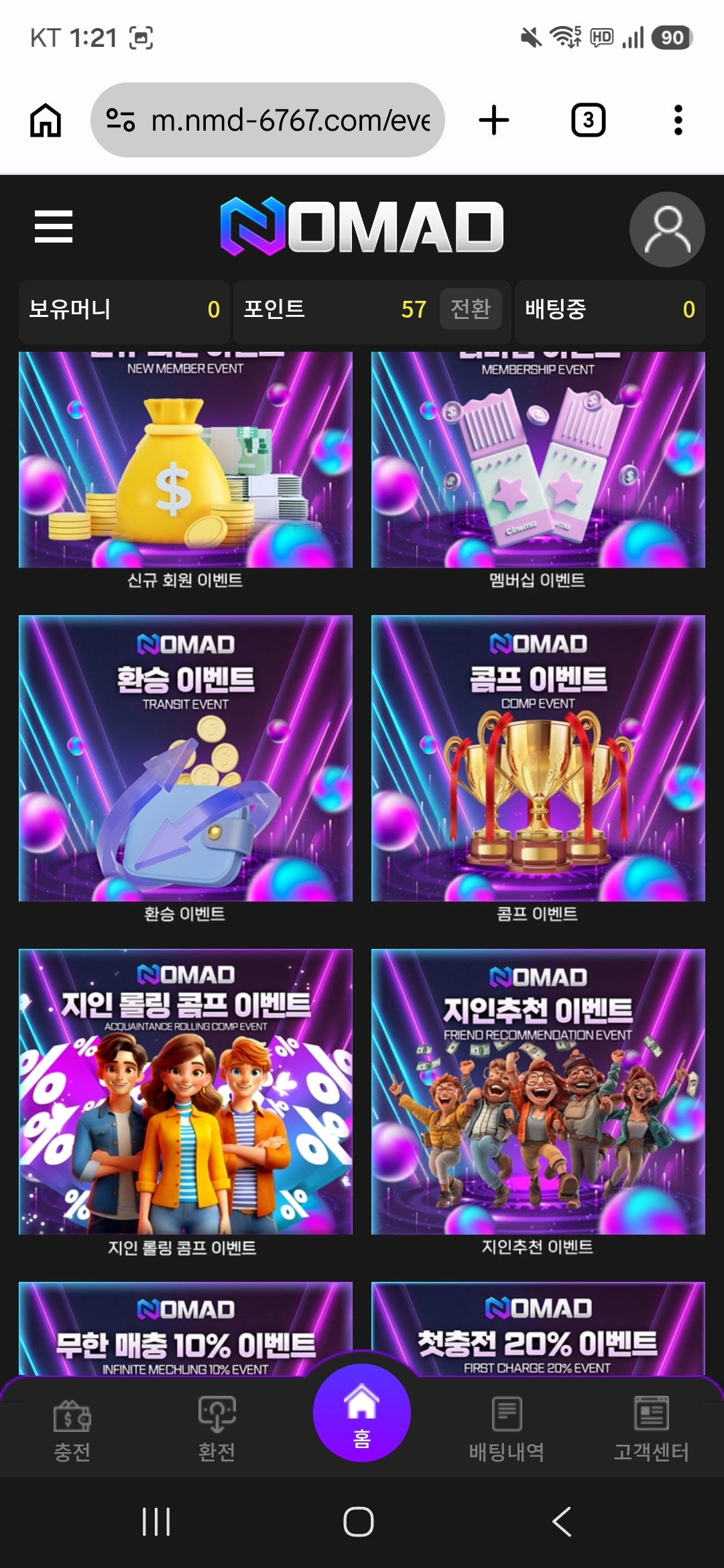 노마드벳 후기