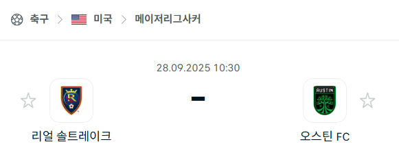 [MLS 메이저리그사커] 2025년9월28일 레알 솔트레이크 vs 오스틴 분석 중계