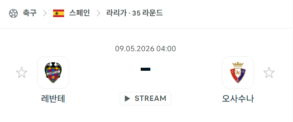 [스페인 라리가] 5월9일 레반테 vs 오사수나 | 스포츠 분석 무료 중계 토친놈