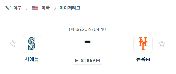 [MLB 메이저리그] 6월4일 시애틀 매리너스 vs 뉴욕 메츠 | 스포츠 분석 무료 중계 토친놈