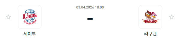 [일본야구 NPB] 2026년04월03일 세이부 라이온스 vs 라쿠텐 골든이글스 | 스포츠 분석 무료 중계 토친놈