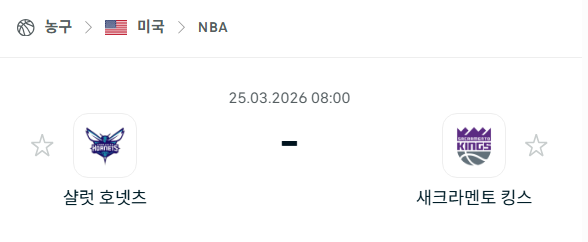 [미국 NBA] 3월25일 샬럿 호네츠 vs 새크라멘토 킹스 | 스포츠 분석 무료 중계 토친놈