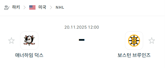 [아이스하키 NHL] 2025년11월20일 애너하임 덕스 vs 보스턴 브루인스 | 스포츠 분석 무료 중계 토친놈
