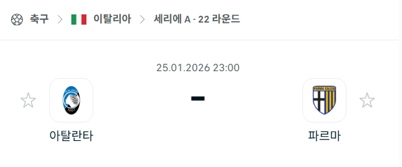 [이탈리아 세리에A] 01월25일 아탈란타 vs 파르마 | 스포츠 분석 무료 중계 토친놈