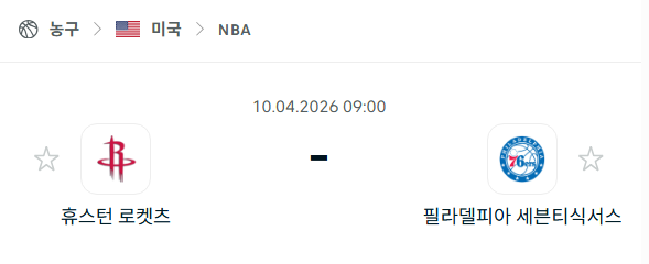 [미국 NBA] 4월10일 휴스턴 로케츠  vs 필라델피아 세븐티식서스 | 스포츠 분석 무료 중계 토친놈