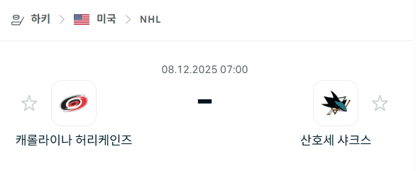 [아이스하키 NHL] 2025년12월08일 캐롤라이나 허리케인스 vs 산호세 샤크스 | 스포츠 분석 무료 중계 토친놈