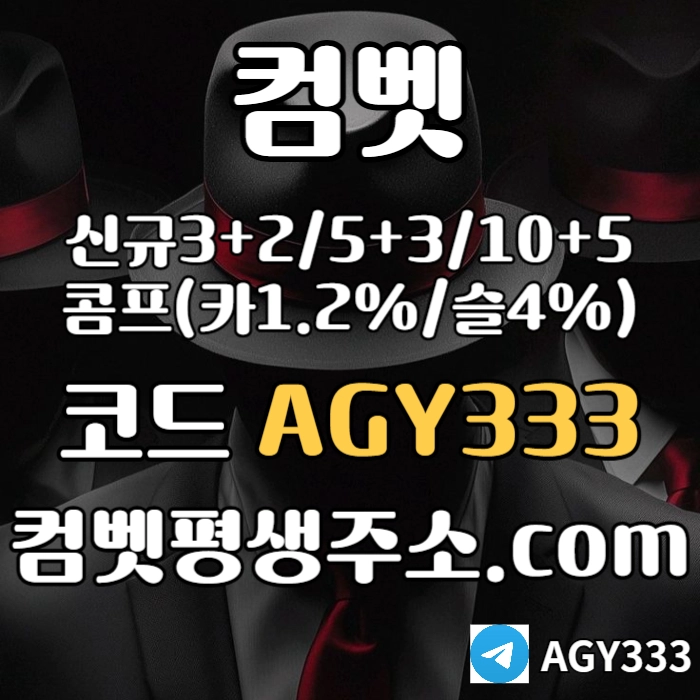 ◁◇▷ 컴벳 ◁◇▷ 신규첫충40% / 낙첨시 한번 더 입플이벤트 #김재환