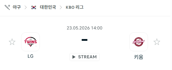 [대한민국 KBO] 2026년05월23일 LG 트윈스 vs 키움 히어로즈 | 스포츠 분석 무료 중계 토친놈