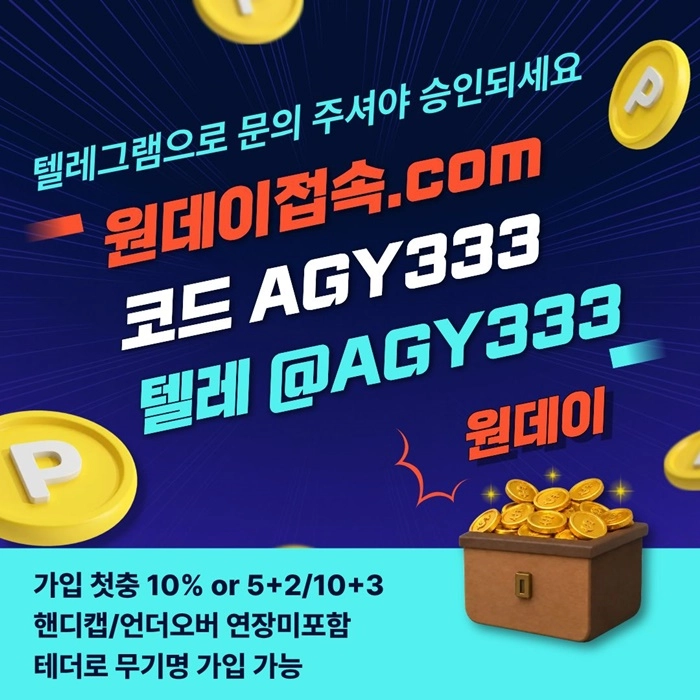 [원데이] 핸디캡/언더오버 연장미포함(9회말까지만 적용)