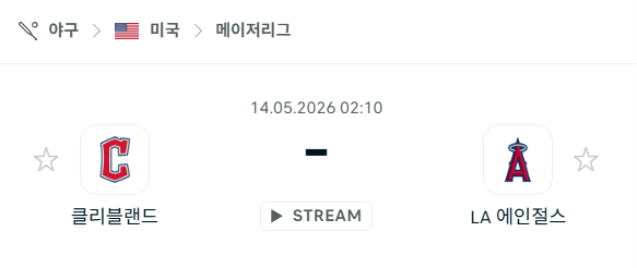 [MLB 메이저리그] 5월14일 클리블랜드 가디언스 vs LA 에인절스 | 스포츠 분석 무료 중계 토친놈
