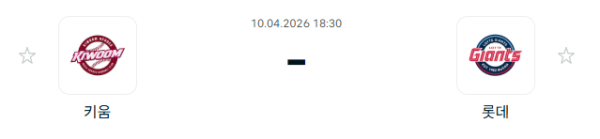 [대한민국 KBO] 2026년04월10일 키움 히어로즈 vs 롯데 자이언츠 | 스포츠 분석 무료 중계 토친놈
