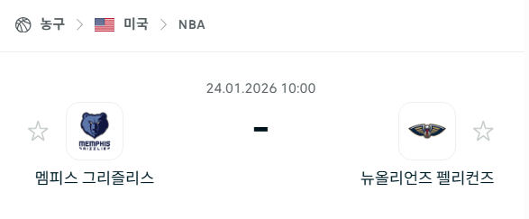 [미국 NBA] 01월24일 멤피스 그리즐리스 vs 뉴올리언스 펠리컨스 | 스포츠 분석 무료 중계 토친놈