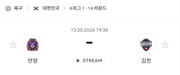 [대한민국 K리그1] 5월13일 FC안양 vs 김천 상무 | 스포츠 분석 무료 중계 토친놈