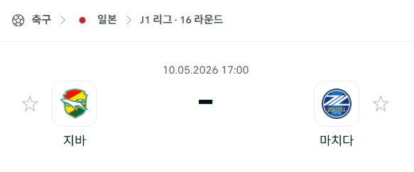 [일본 J리그] 5월10일 제프 유나이티드 vs 마치다 젤비아 | 스포츠 분석 무료 중계 토친놈