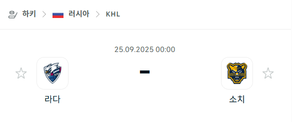 [아이스하키 KHL] 2025년9월25일 라다 vs 소치 분석 중계