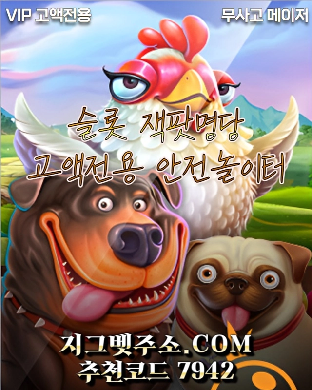 ◀◁ 첫40% 매20% 페이백10%ㅣ최대 보너스 안전 놀이터ㅣ지그벳 ▷▶ #김원중