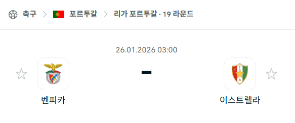 [포르투갈 프리메이라리가] 01월26일 벤피카 vs 이스트렐라 | 스포츠 분석 무료 중계 토친놈