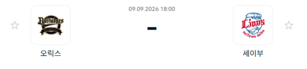 [일본 NPB] 9월9일 오릭스 버팔로스 vs 세이부 라이온스 | 스포츠 분석 무료 중계 토친놈