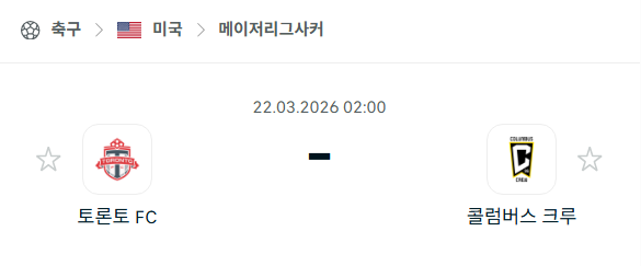 [MLS 메이저리그사커] 3월22일 토론토FC vs 콜럼버스 크루 | 스포츠 분석 무료 중계 토친놈