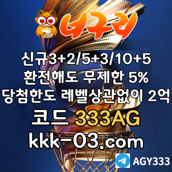 ◁◆▷ 너구리벳 ◁◆▷ 매일첫충/매충20% | 당첨한도2억원 #고윤정