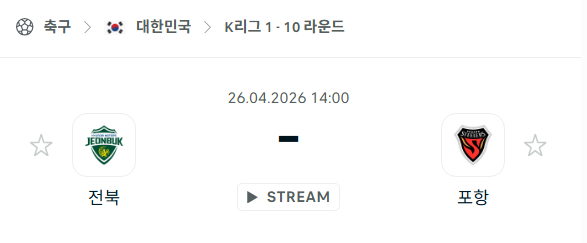 [대한민국 K리그1] 4월26일 전북 현대 모터스 vs 포항 스틸러스 | 스포츠 분석 무료 중계 토친놈