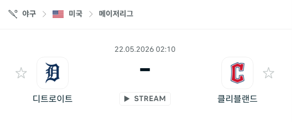 [MLB 메이저리그] 5월22일 디트로이트 타이거즈 vs 클리블랜드 가디언스 | 스포츠 분석 무료 중계 토친놈