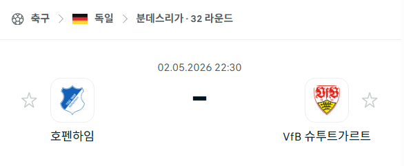 [독일 분데스리가] 5월2일 호펜하임 vs 슈투트가르트 | 스포츠 분석 무료 중계 토친놈