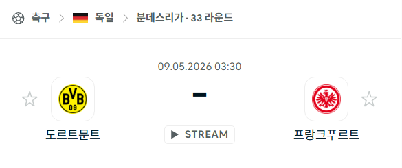[독일 분데스리가] 5월9일 도르트문트 vs 프랑크푸르트 | 스포츠 분석 무료 중계 토친놈