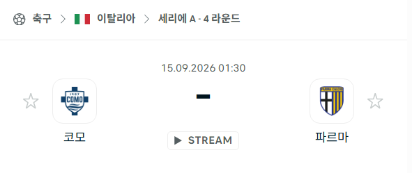 [이탈리아 세리에A] 9월15일 코모 vs 파르마 | 스포츠 분석 무료 중계 토친놈