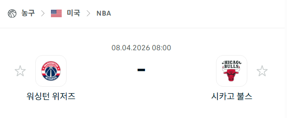 [미국 NBA] 4월8일 워싱턴 위저즈 vs 시카고 불스 | 스포츠 분석 무료 중계 토친놈