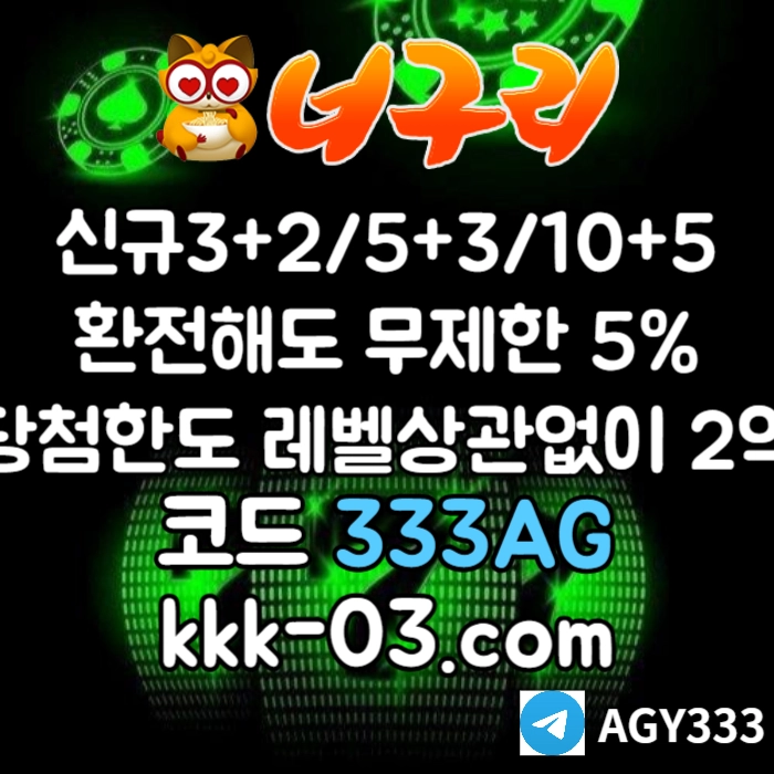 ◁◆▷ 너구리벳 ◁◆▷ 매일첫충/매충20% | 당첨한도2억원 #김경문