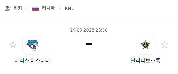 [아이스하키 KHL] 2025년9월29일 바리스 아스타나 vs 블라디보스톡 분석 중계