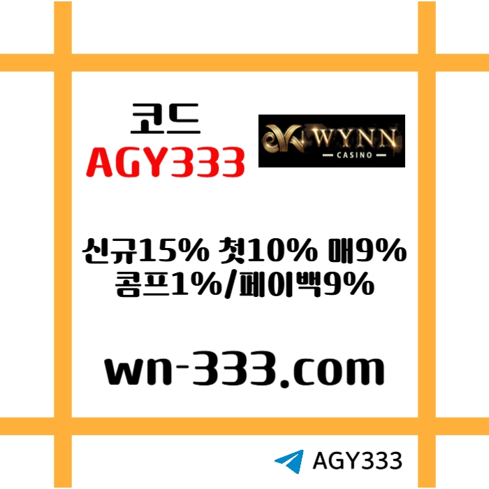 [윈카지노] 신규첫충 15% / 매일첫충 10% / 매충 9% / 콤프(카지노1%) / 페이백 9% #조유리
