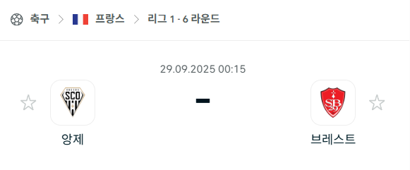 [프랑스 리그앙] 2025년9월29일 앙제 vs 브레스트 분석 중계