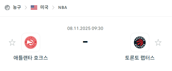 [미국 NBA] 2025년11월08일 애틀랜타 호크스 vs 토론토 랩터스 분석 중계