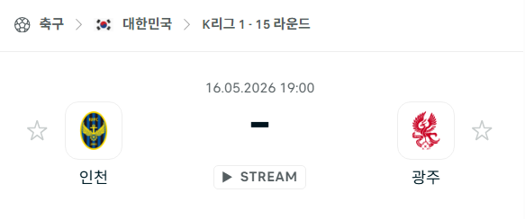 [대한민국 K리그1] 5월16일 인천 유나이티드 vs 광주FC | 스포츠 분석 무료 중계 토친놈